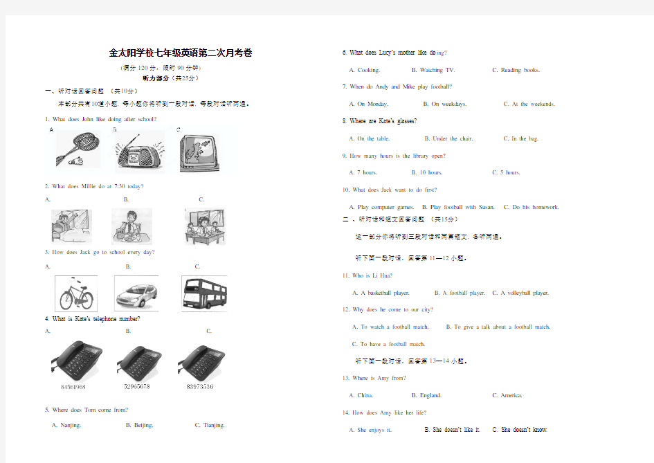 新目标七年级下册月考卷