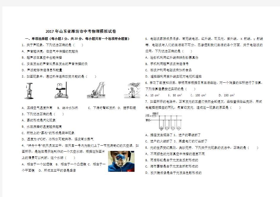 2018初中物理中考模拟测试题