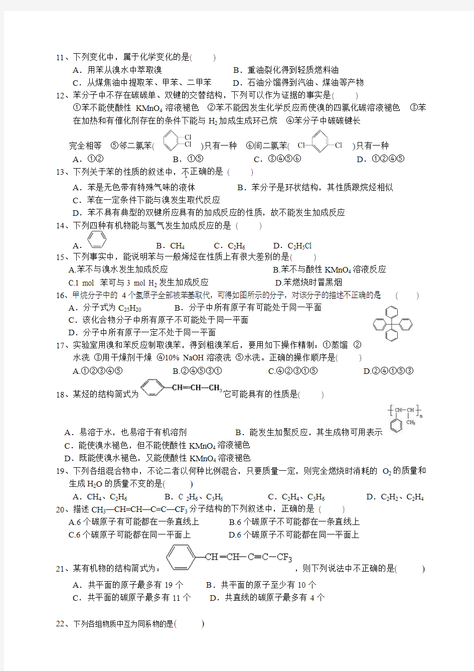 作业8 苯及苯的同系物