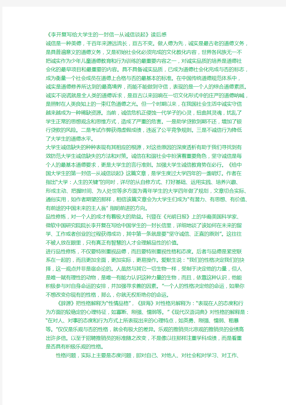 李开复给大学生的一封信读后感