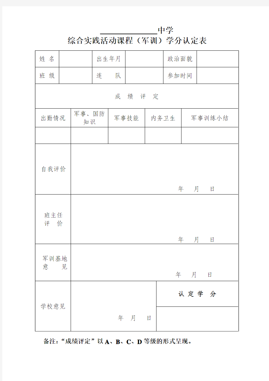 军训学分认定表