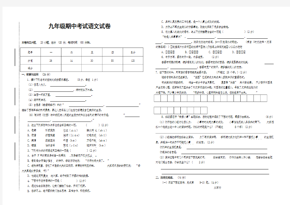 九年级下册期中考试语文试卷