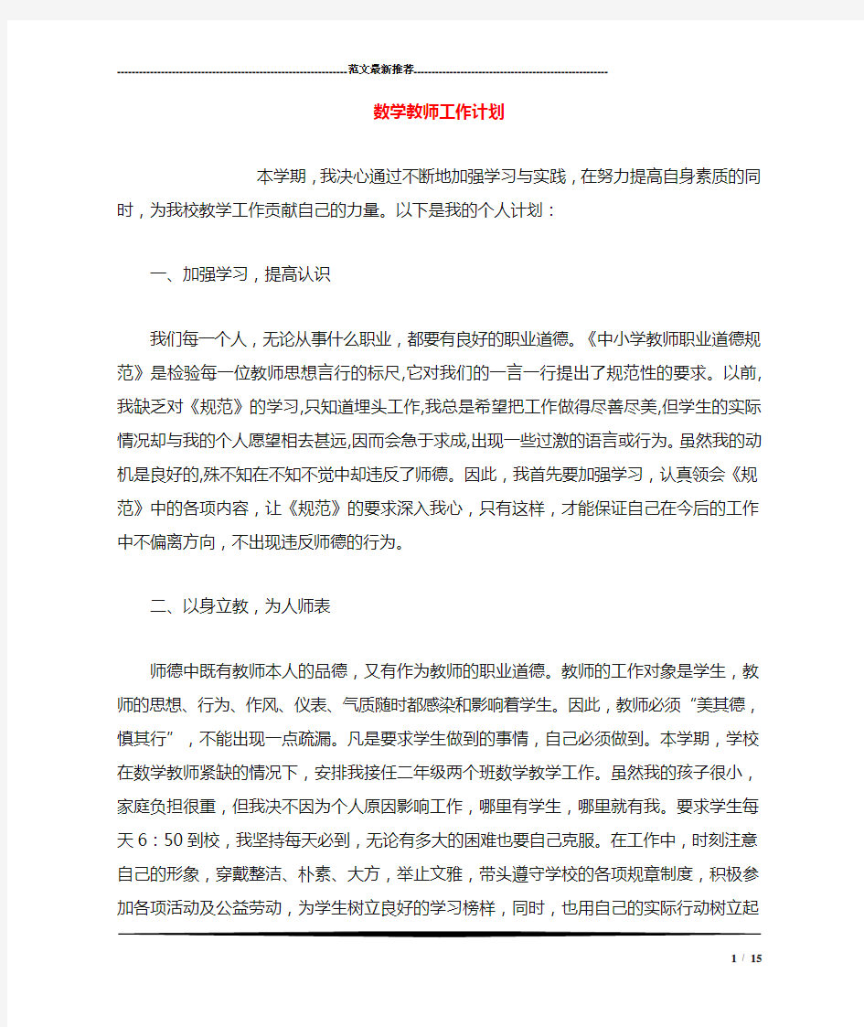 数学教师工作计划