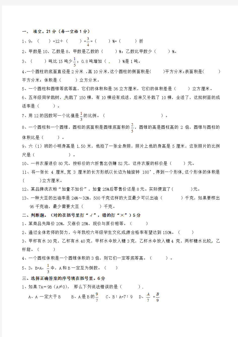 最新人教版2019年六年级下册数学期末试卷