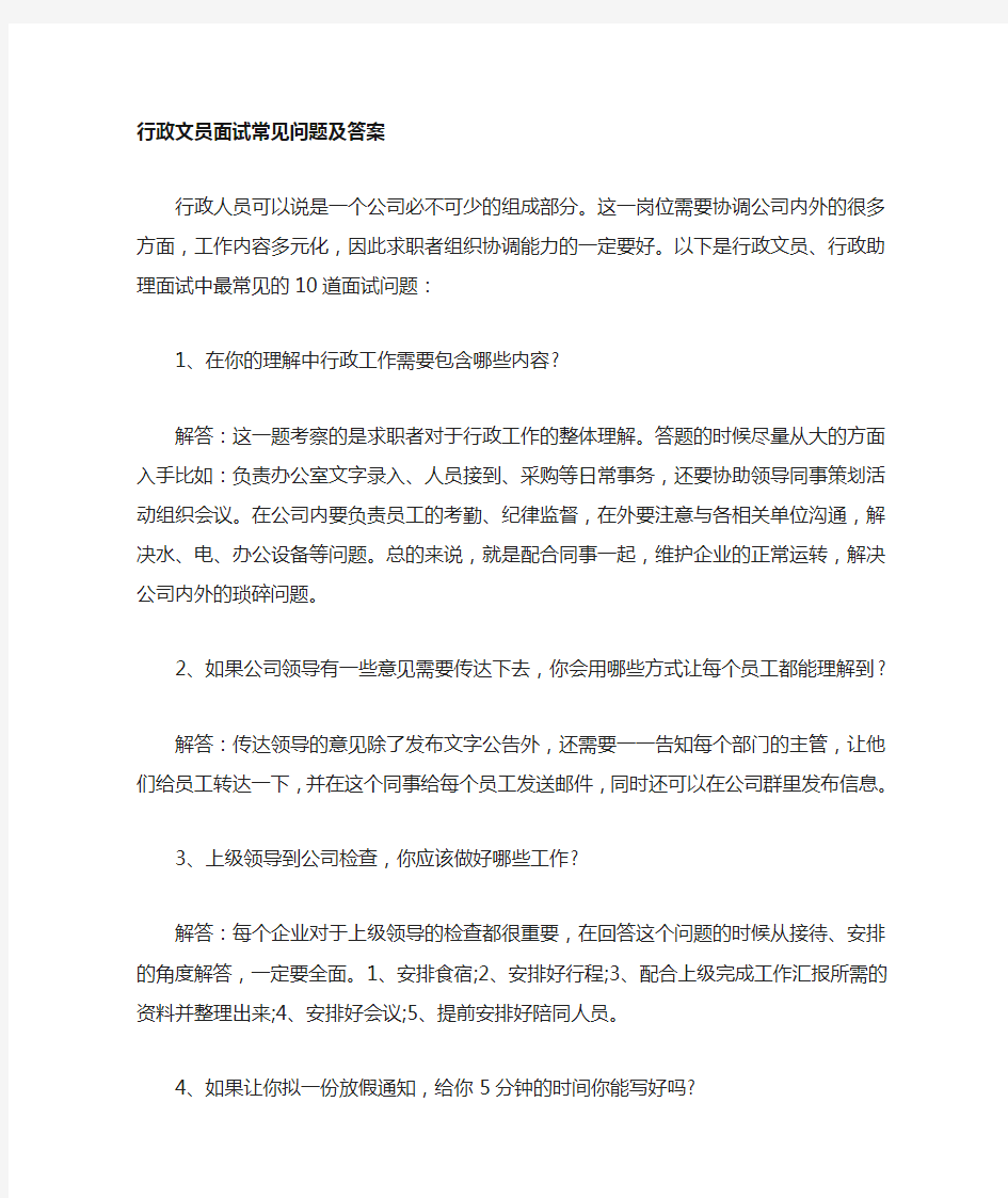 行政文员面试问题及答案