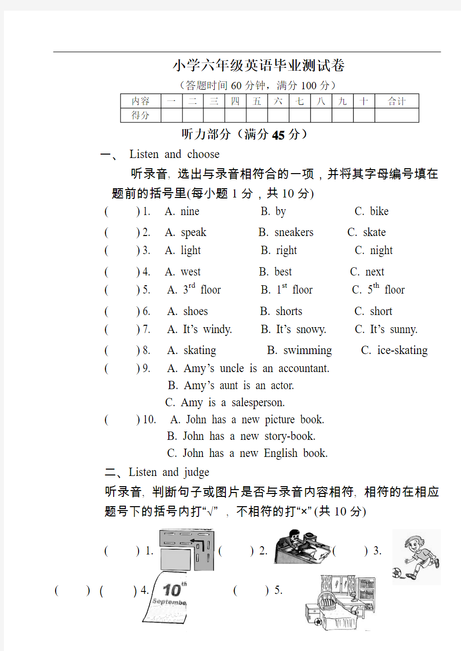 2018年佛山市名校小升初英语全真模拟试题附答案