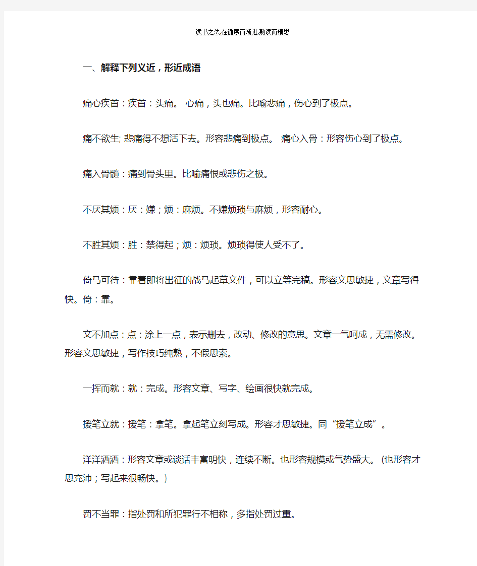 语文高考近义成语辨析