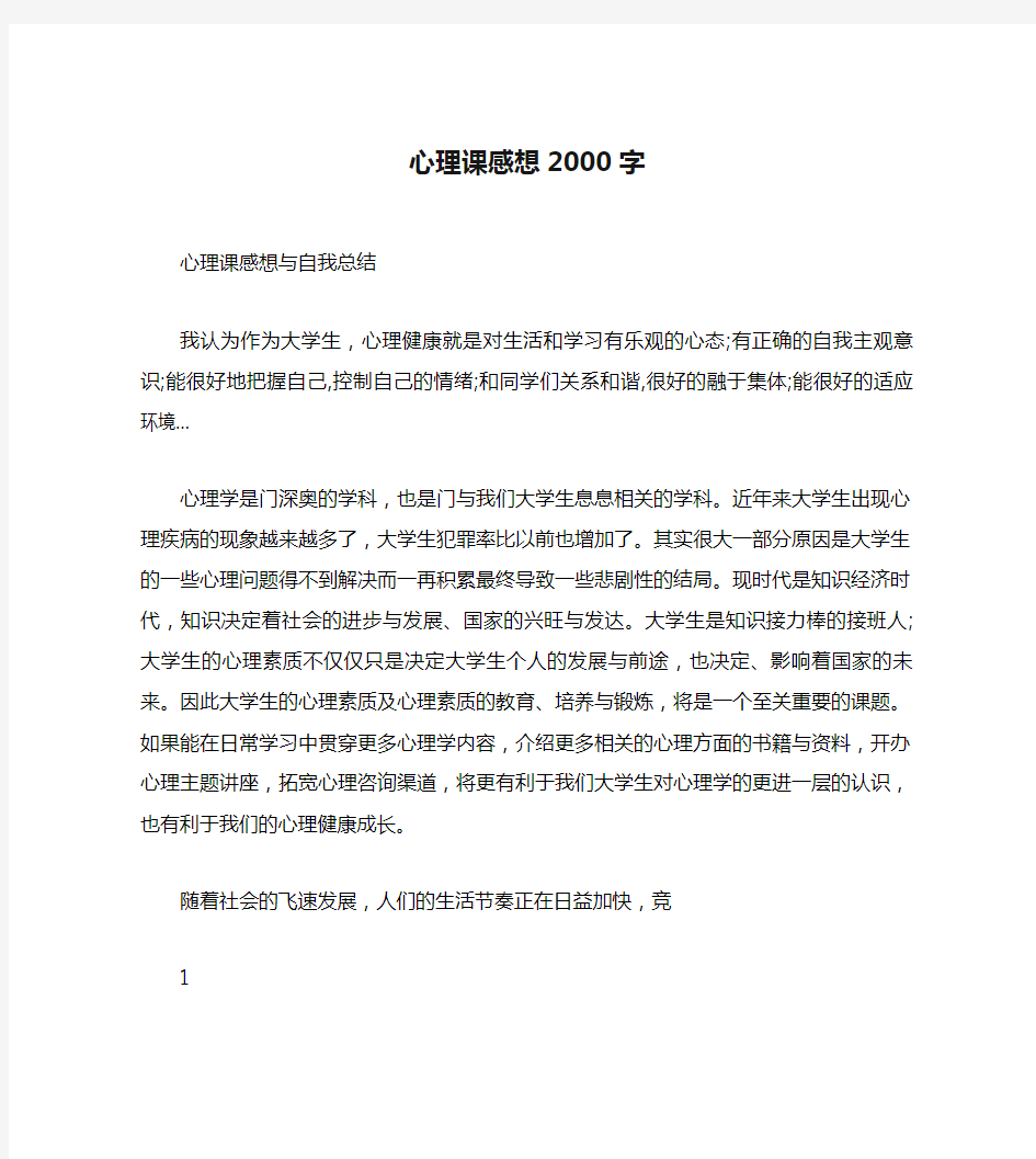 心理课感想2000字