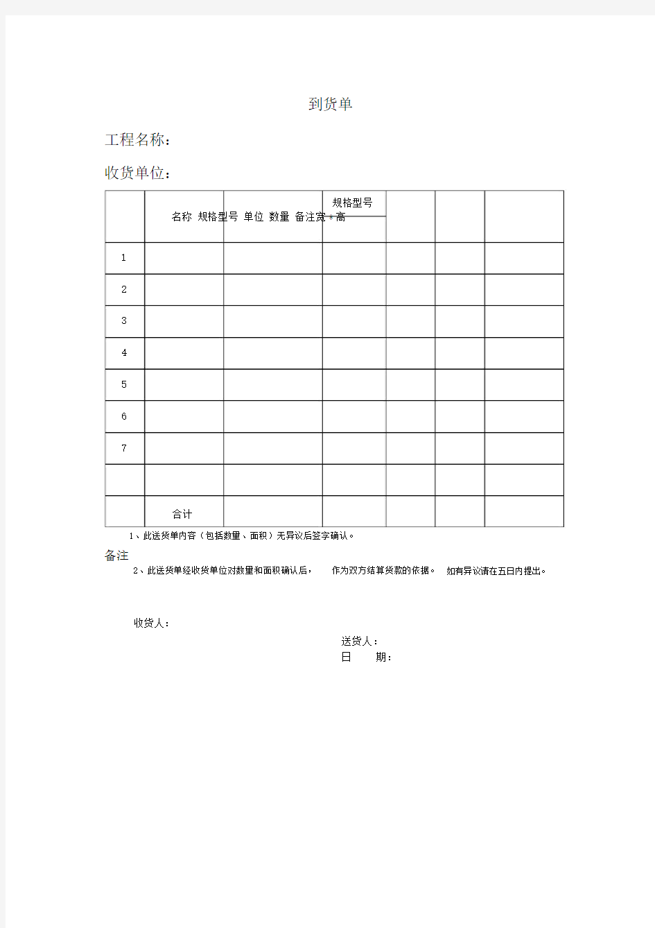 工程用学习材料送货单.docx