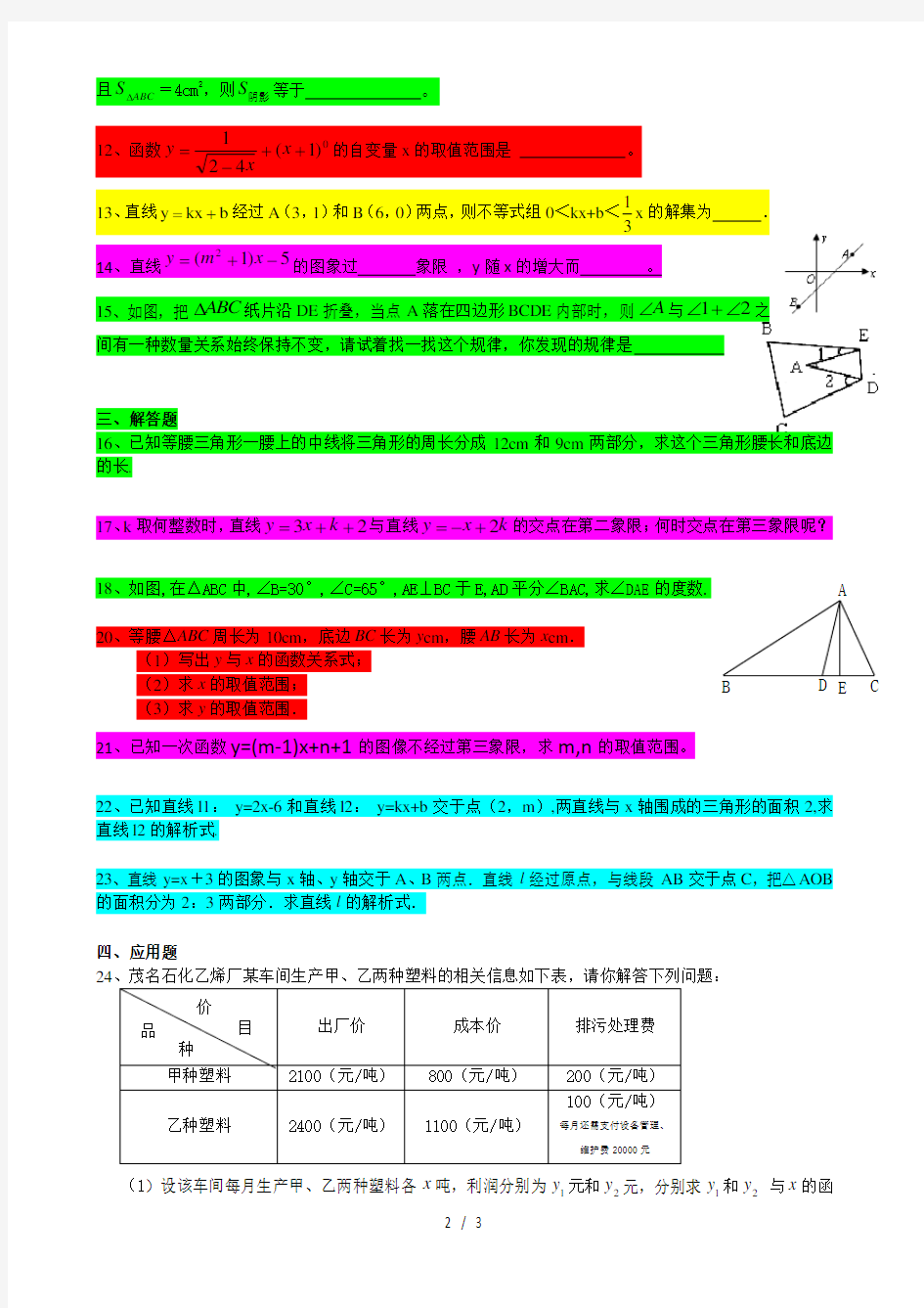沪科版八年级数学上易错题(最全精华版)