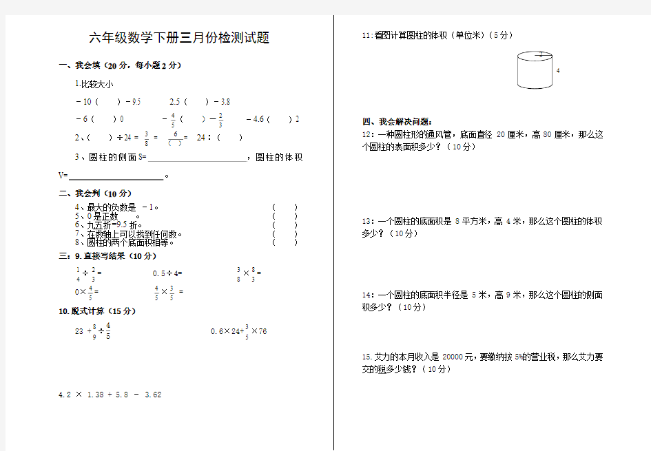 六年级数学试卷(下册123单元)