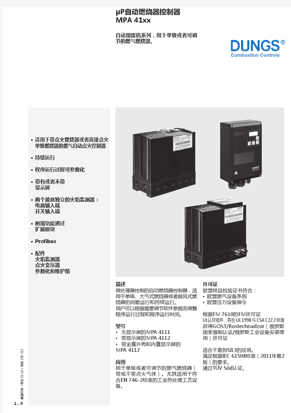 μP自动燃烧器控制器MPA41xx