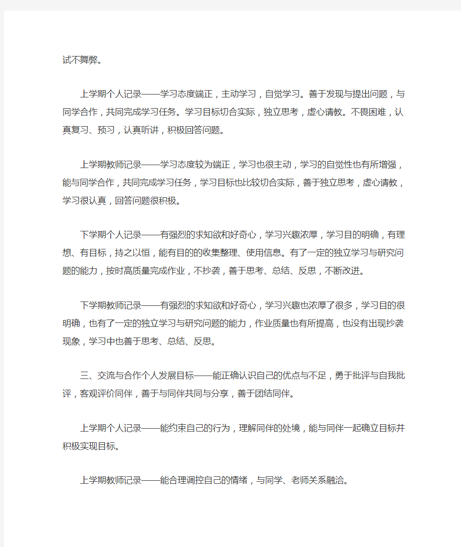 云南省普通初中学生成长记录-基本素质发展初一-初三