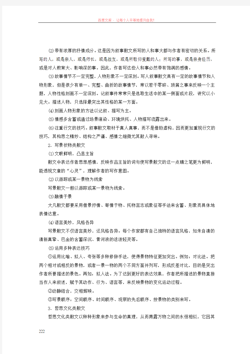 (全国版)2019版高考语文大一轮复习第二章文学类文本阅读散文阅读专题一掌握关键的整体阅读能力