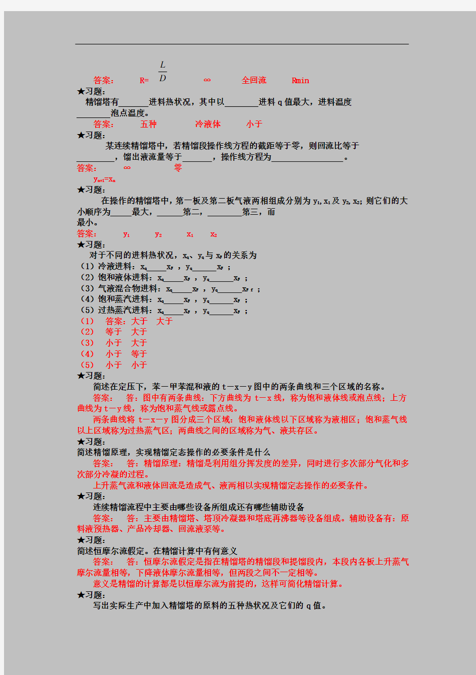 化工原理下册复习题