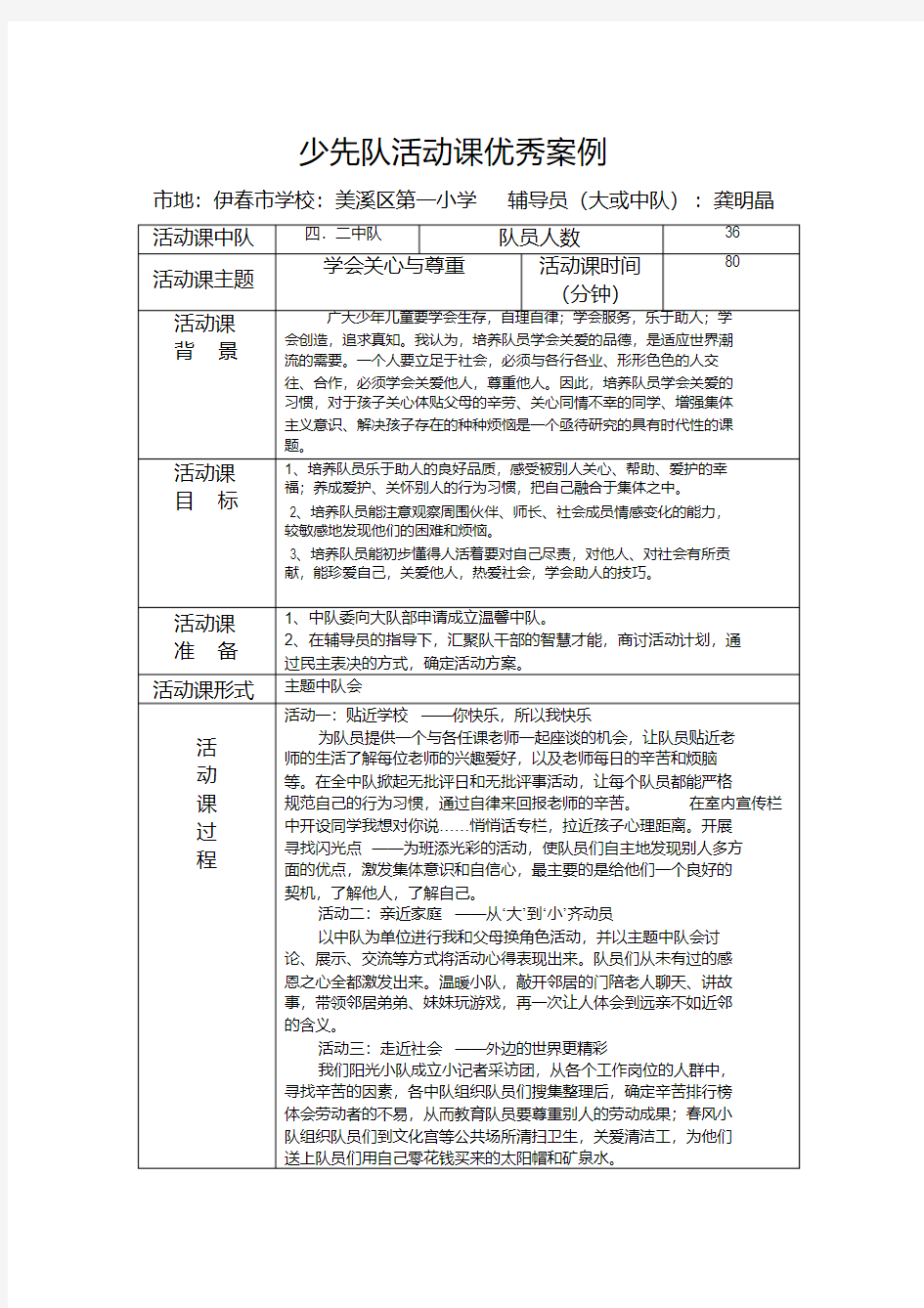 最新少先队活动课优秀案例.pdf