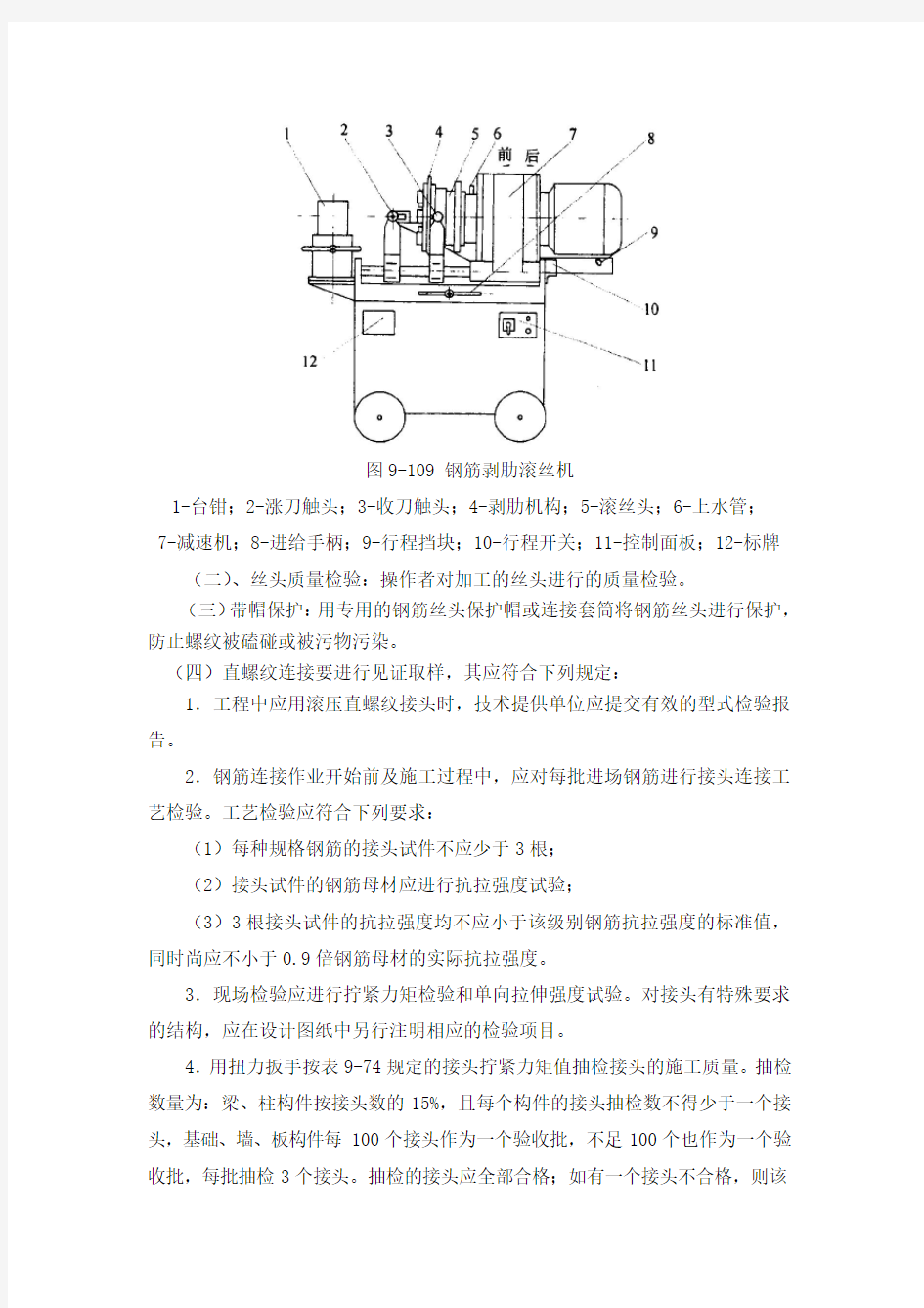 钢筋直螺纹连接技术总结