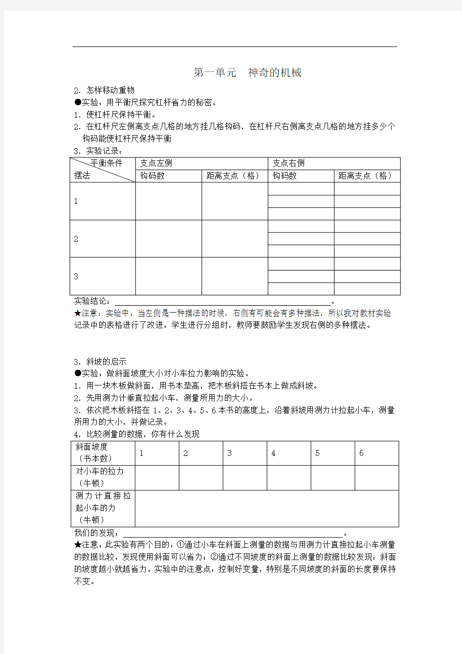 五年级下册科学实验