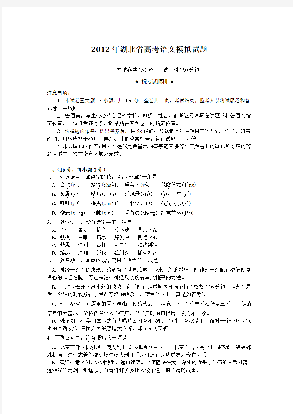 湖北省高三高考模拟考试语文试题