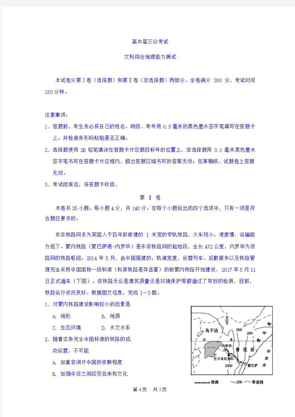 高三三诊考试文综地理试题Word版含答案