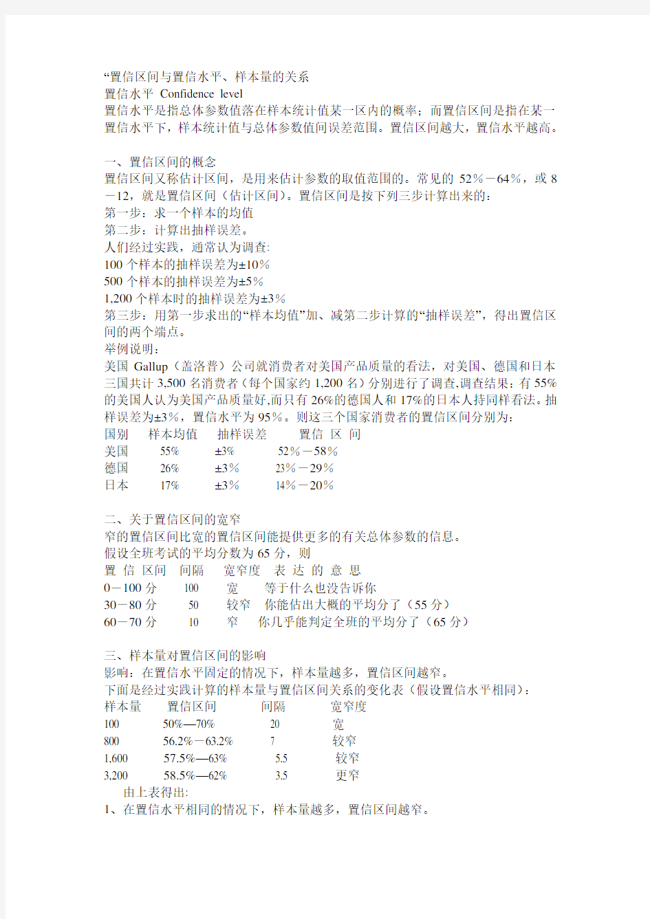 置信区间与置信水平