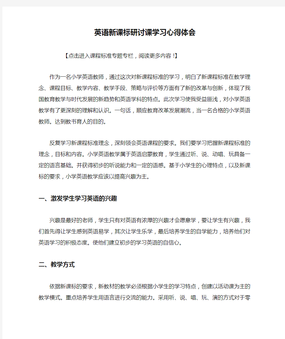 英语新课标研讨课学习心得体会