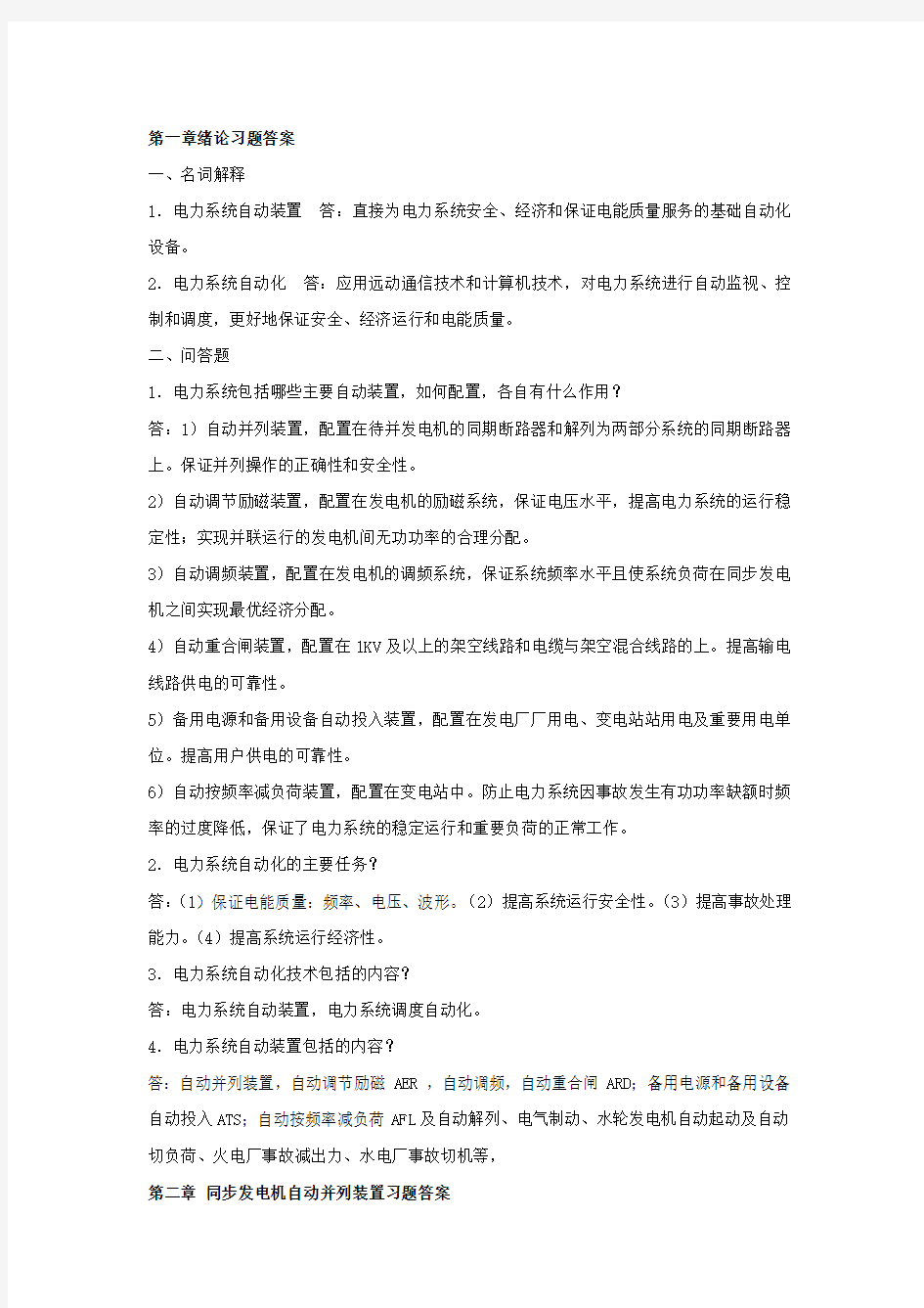 自动装置课后答案