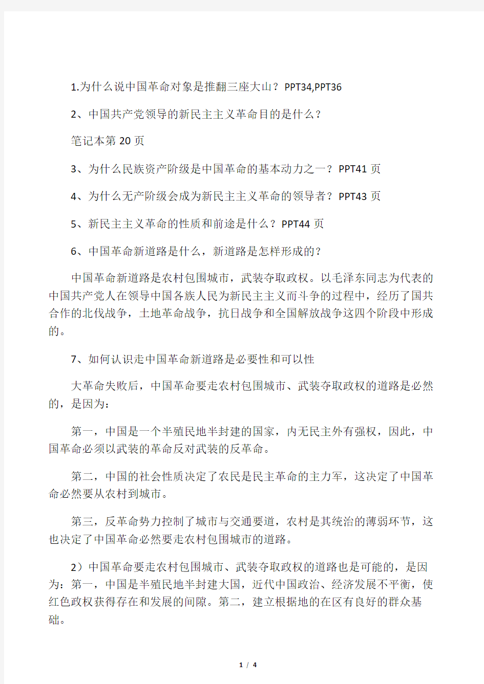 第二章第二三节简答题以及回顾第一