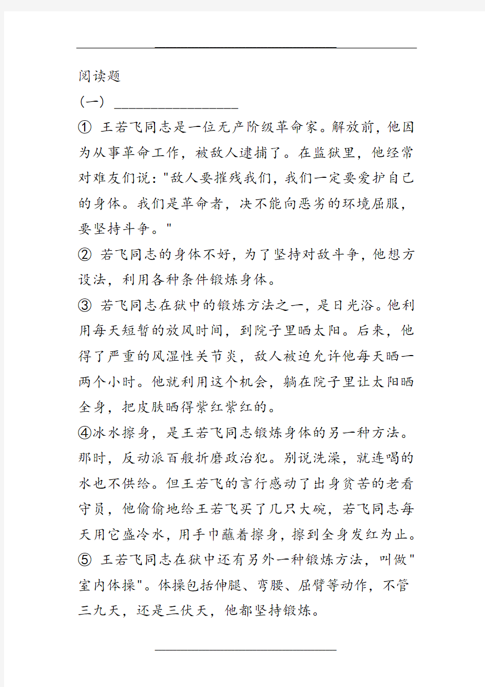 六年级语文阅读理解试题(含答案)