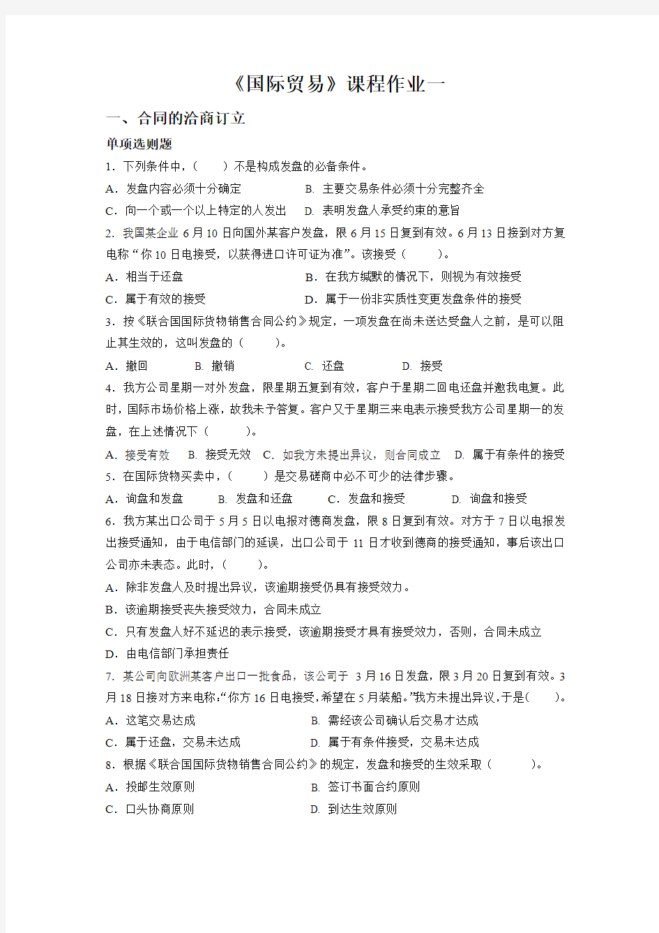 国际贸易课程作业一