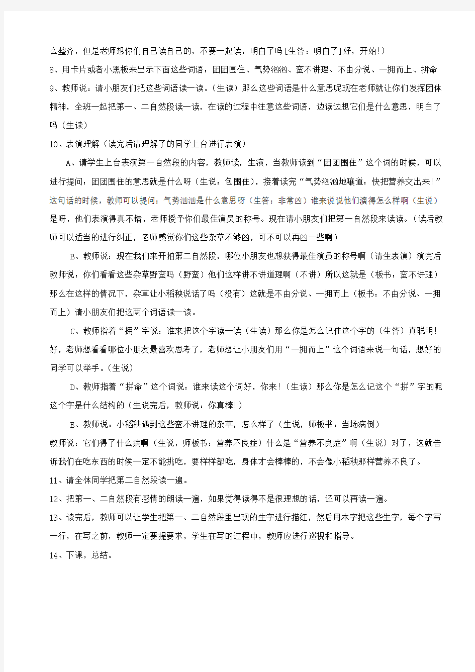 小稻秧脱险记教案公开课教案