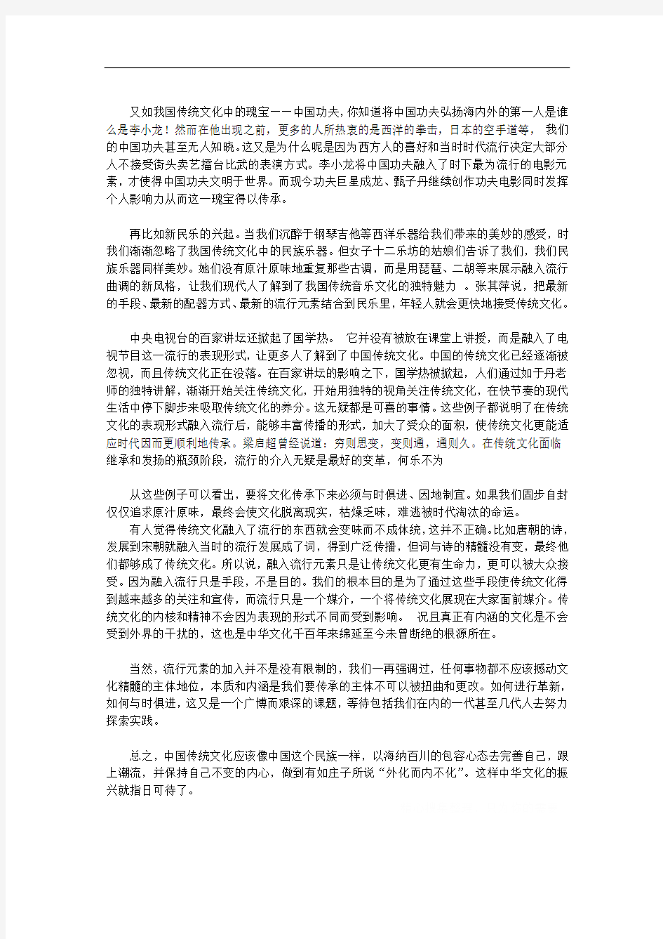 传统文化的传承需要融入流行