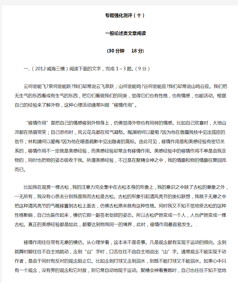 高考语文专题训练解析一般论述类文章阅读