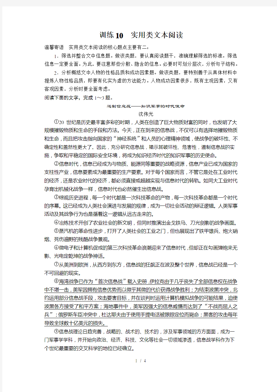 2014高考语文二轮训练微专题710实用类文本阅读