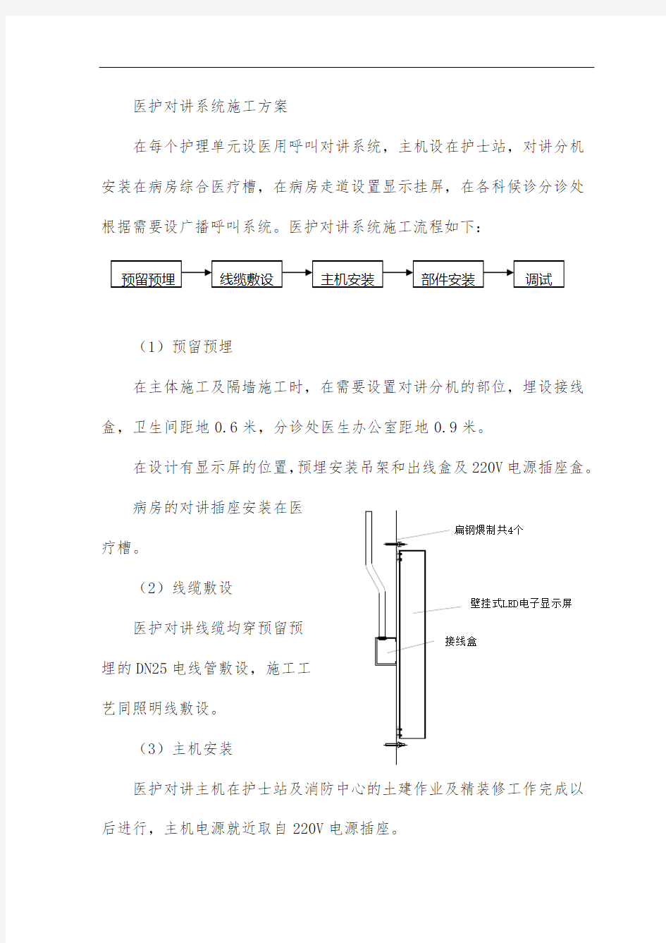 医护对讲系统工程施工组织设计方案