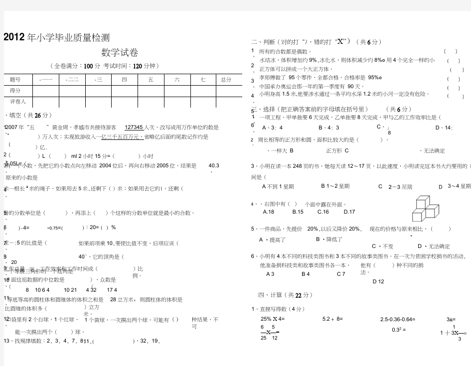 新课标人教版小学数学试卷