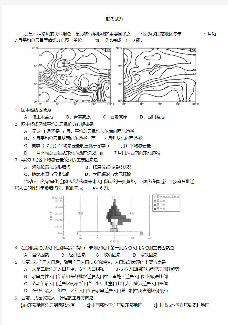 高三地理试题(含答案)(20200309090751)