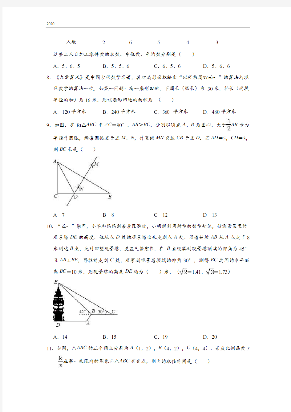 湖南省长沙市教科院2020年中考数学模拟试卷四 