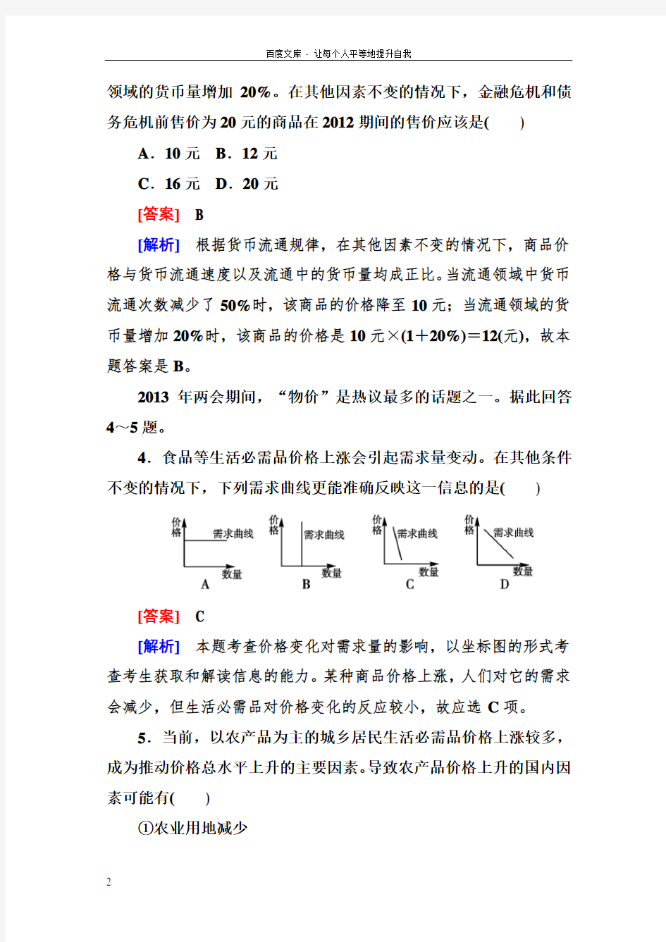 人教版高中政治必修一综合测试题