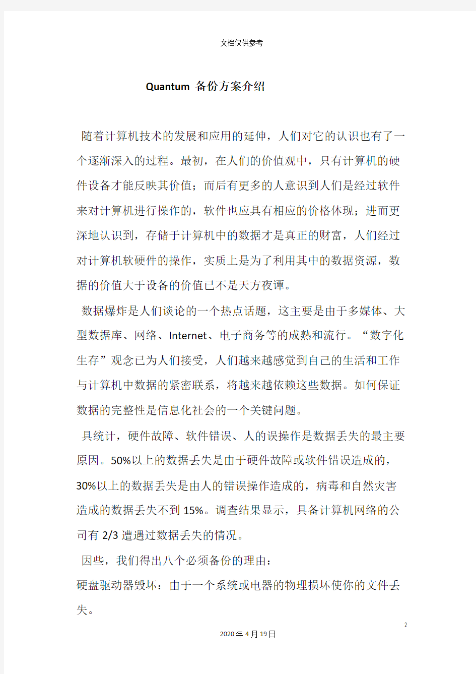 Quantum磁带机备份方案介绍