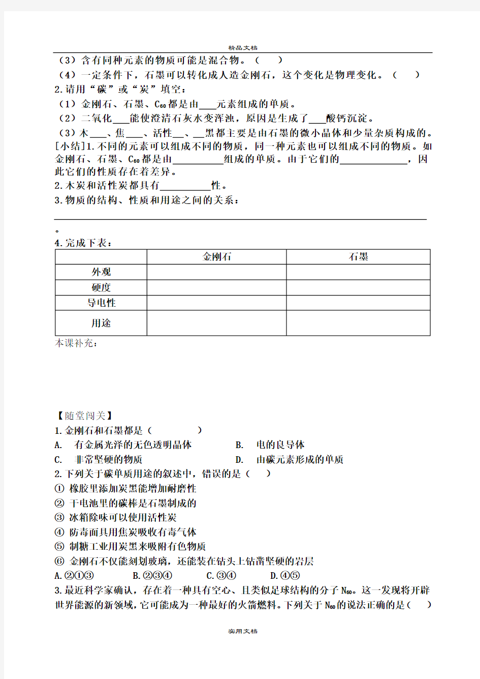 2021年九年级化学上学期《碳和碳的氧化物》学案