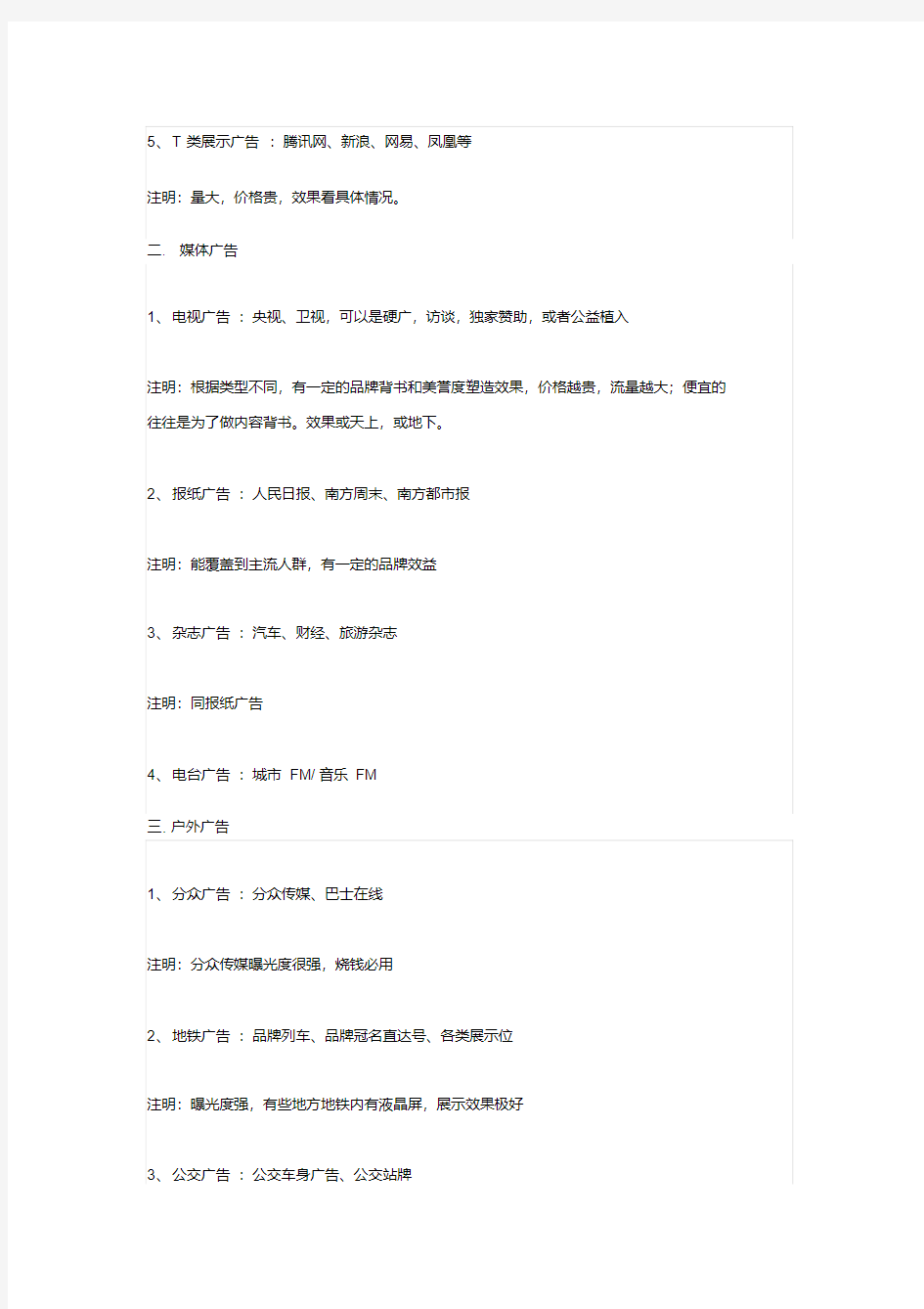 最新市场推广渠道(史上最齐全).pdf