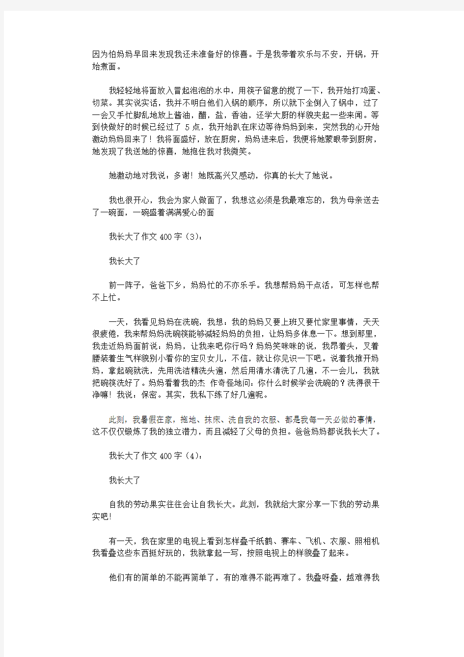 我长大了作文400字15篇