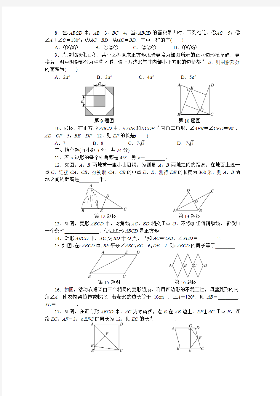 最新初中数学湘教版八年级下册第二章检测卷及答案