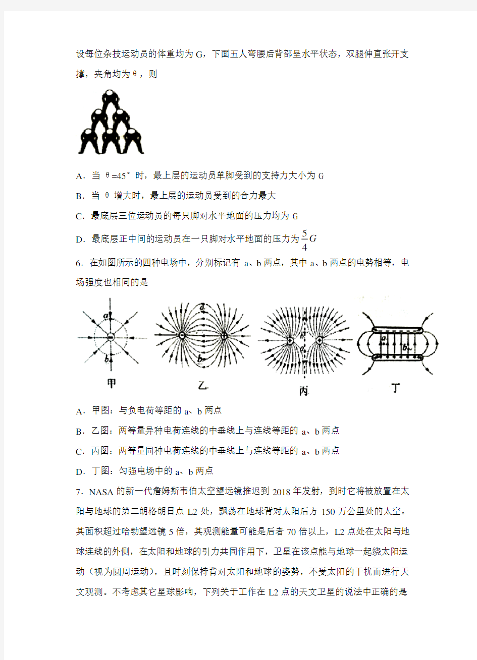 浙江省金丽衢十二校2018届高三第二次联考物理试卷(含答案)