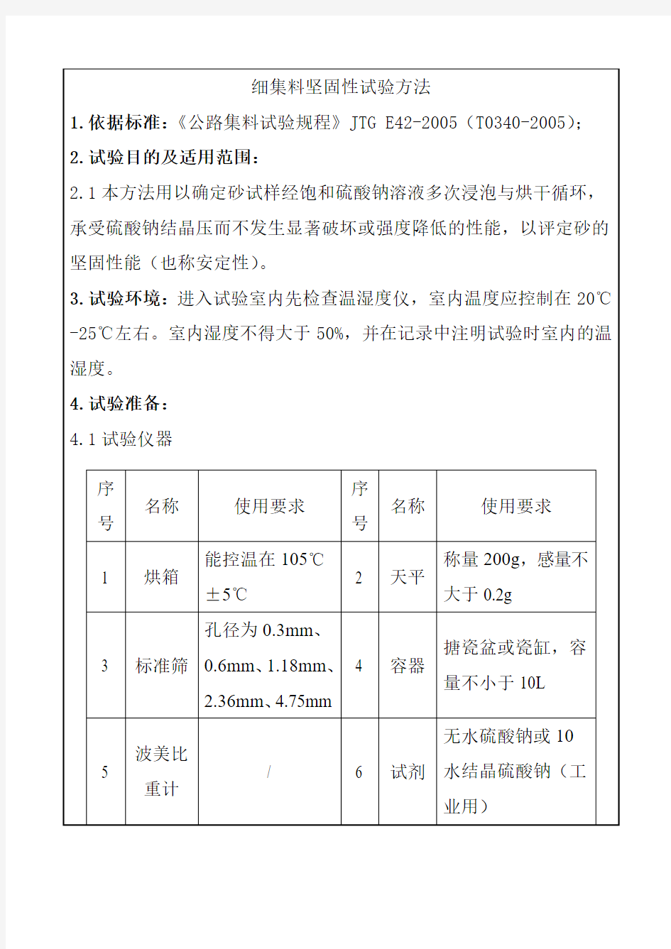 细集料坚固性试验方法