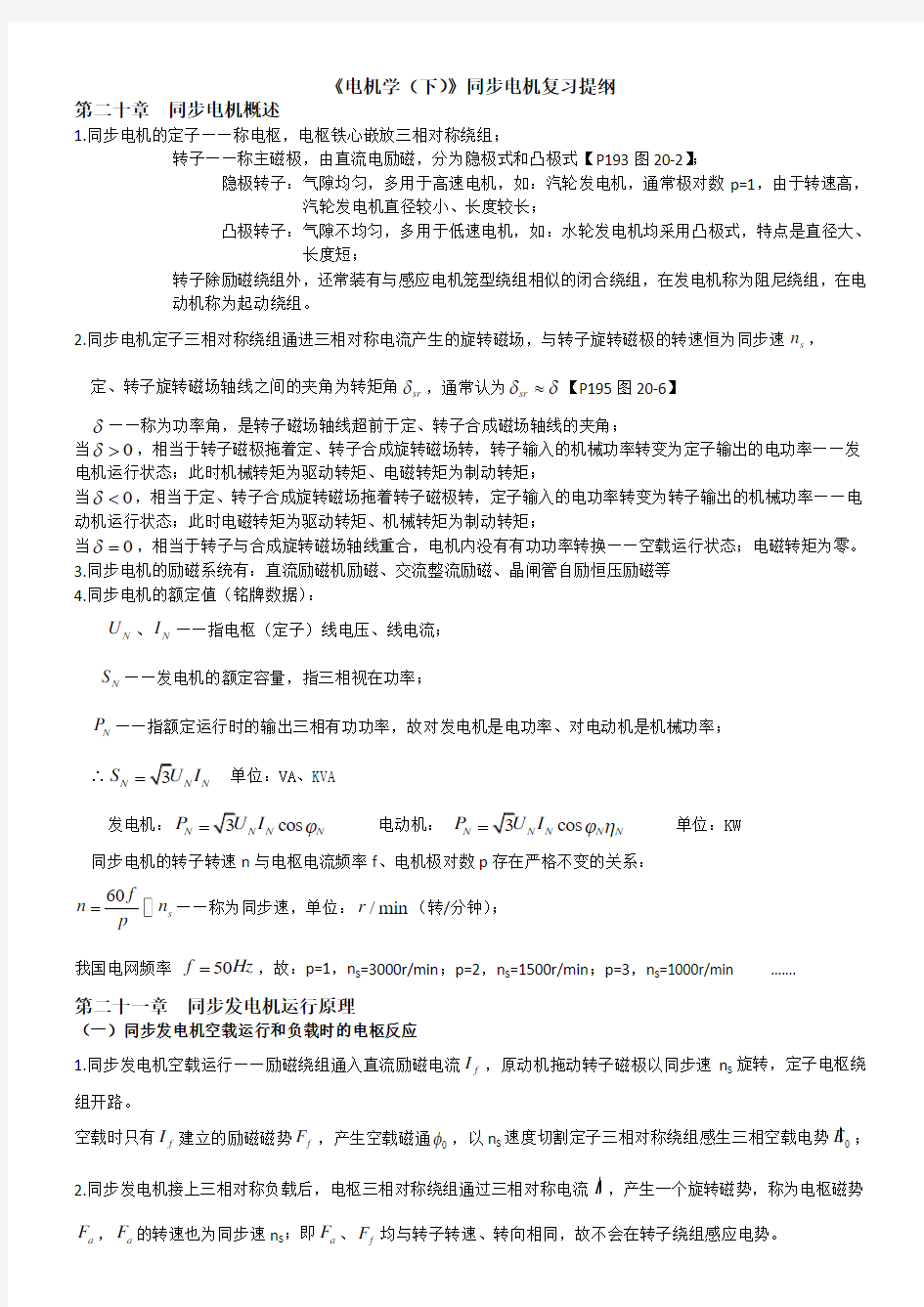 电机学下同步电机复习提纲要点