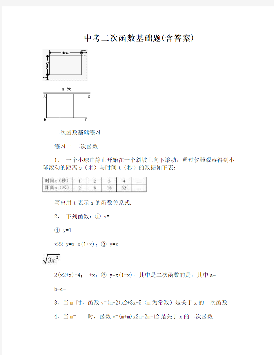 中考二次函数基础题(含答案)