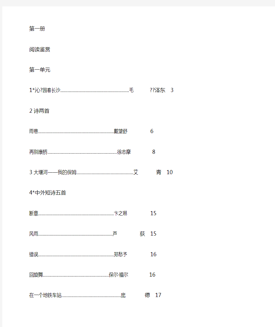 人教版新课标高一语文教材目录(全)