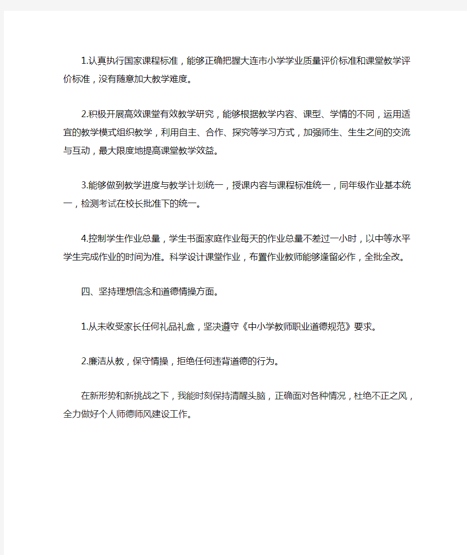 教师个人有偿补课自查报告